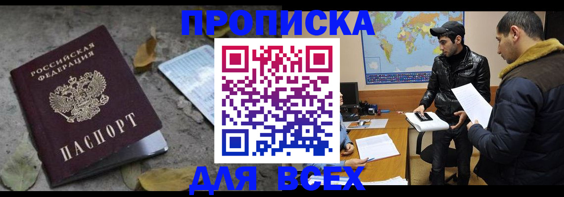 временная регистрация 2025 в Ишиме