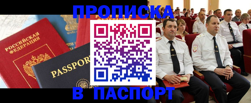временная регистрация для всех в Ишиме