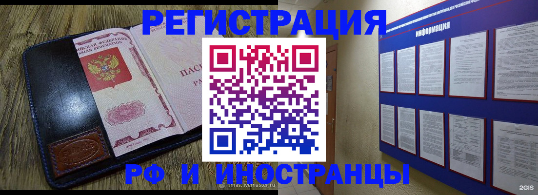 временная регистрация для школы в Ишиме