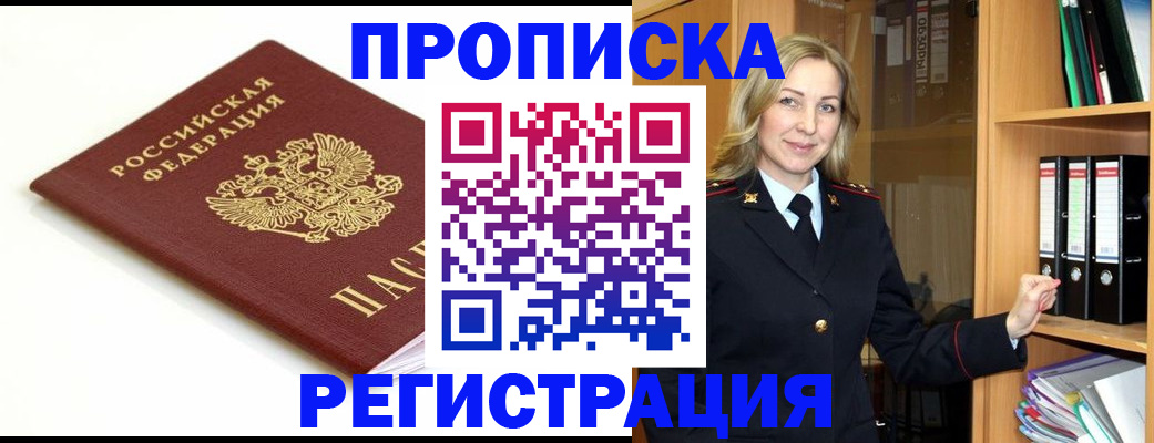 прописка ребенка в Ишиме