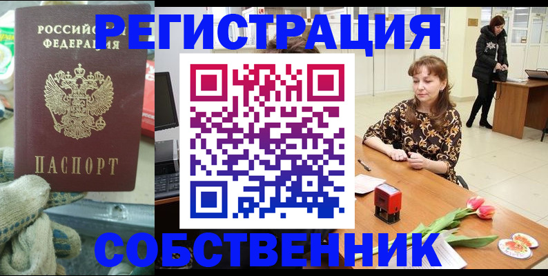 временная регистрация в Ишиме