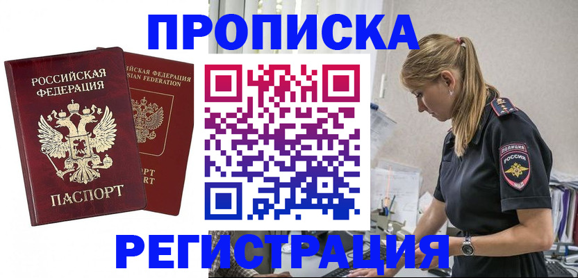 временная регистрация в квартире в Ишиме